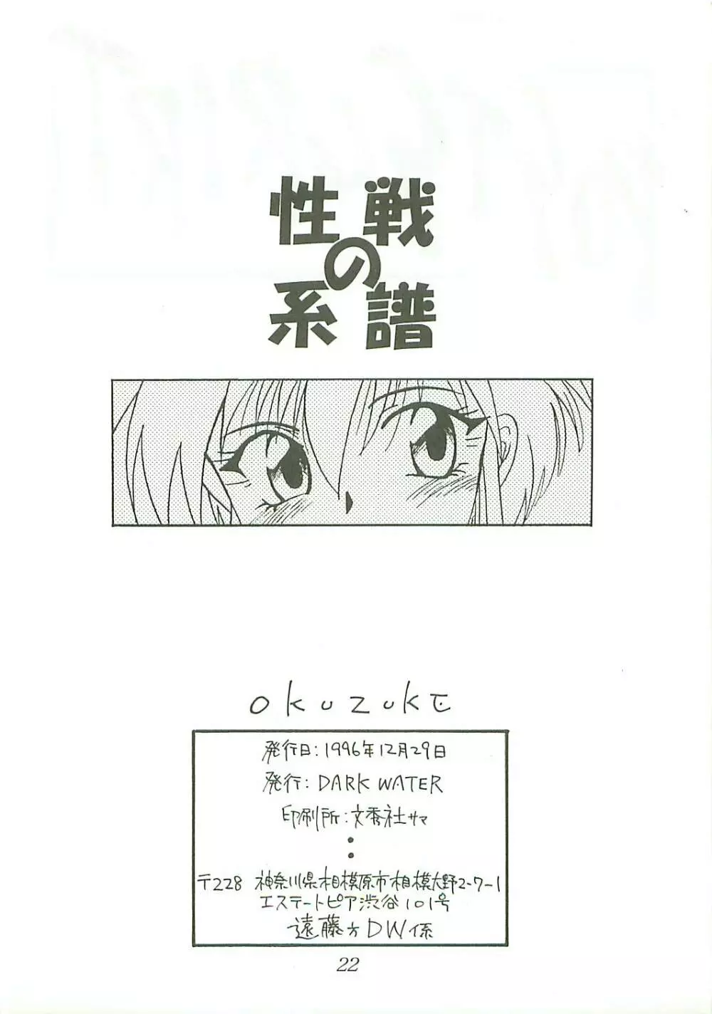 Seisen no keifu 22ページ