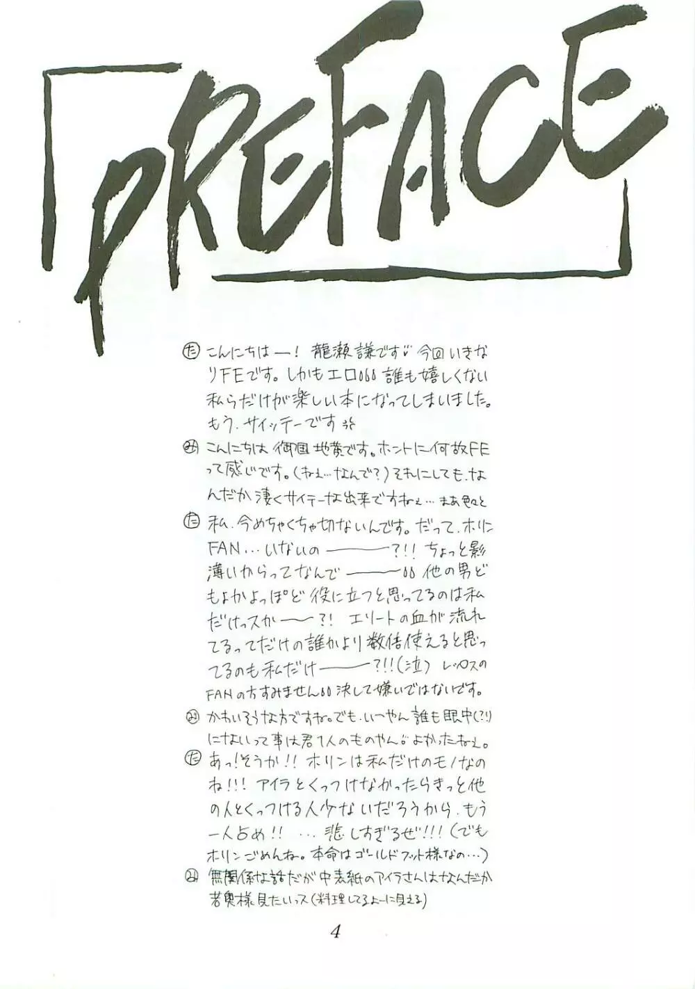 Seisen no keifu 4ページ
