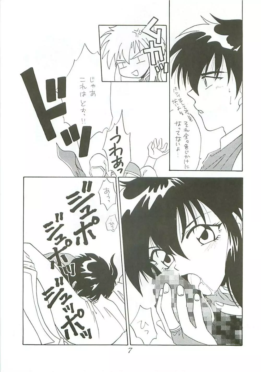 Seisen no keifu 7ページ