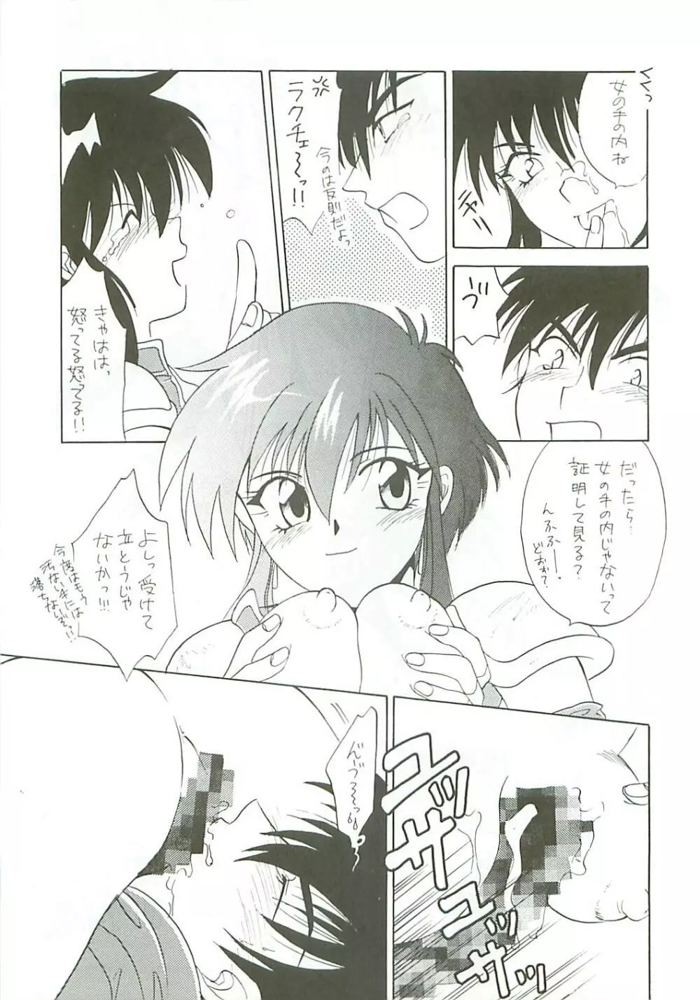 Seisen no keifu 9ページ