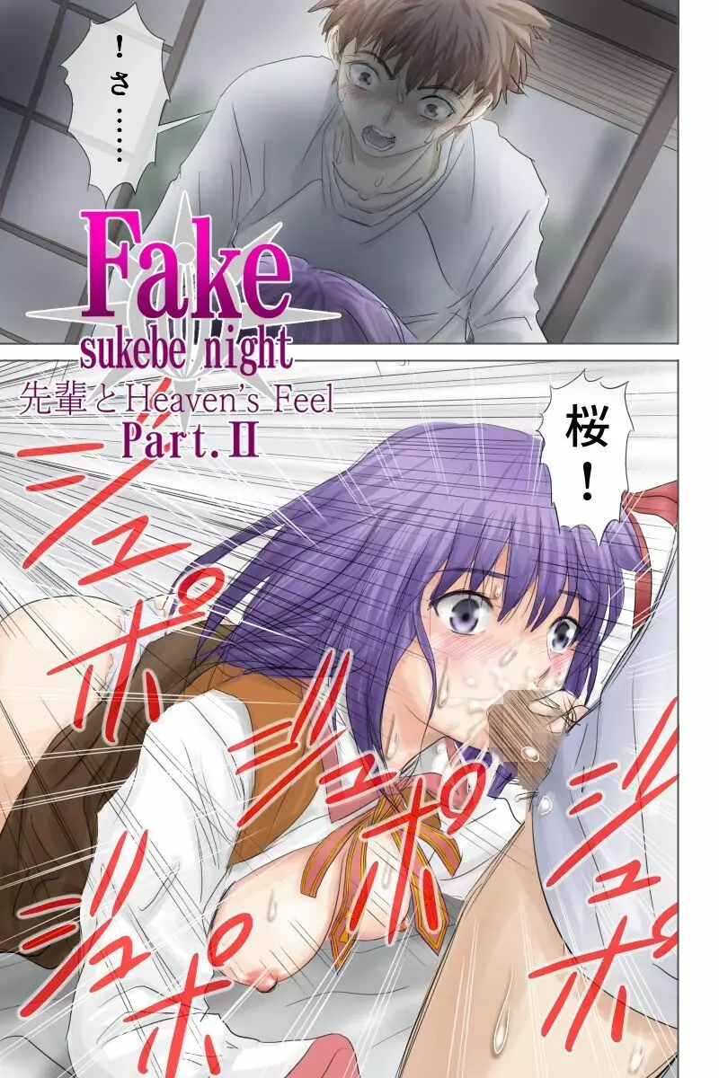 Fake/sukebe night Part.I～Part.III全パッケージ【完全版】 21ページ