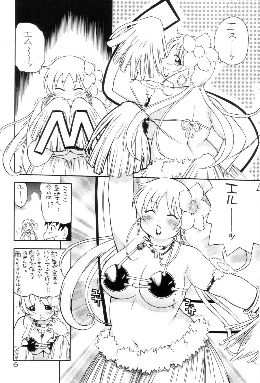 YUKI-ERO 5ページ