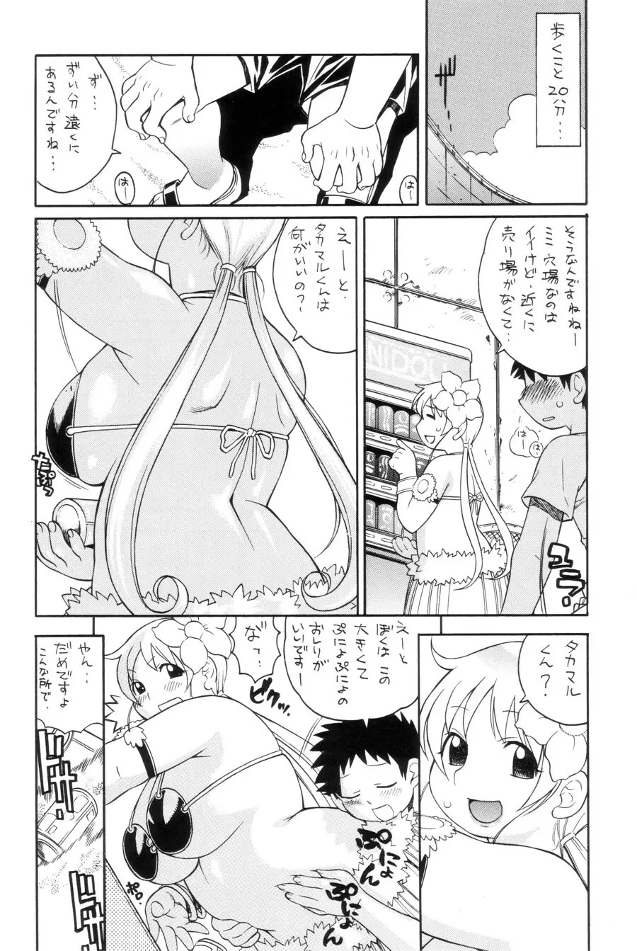 YUKI-ERO 7ページ