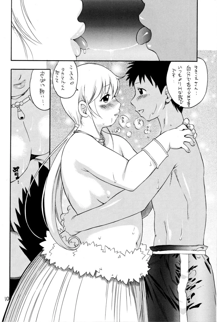 YUKI-ERO 9ページ
