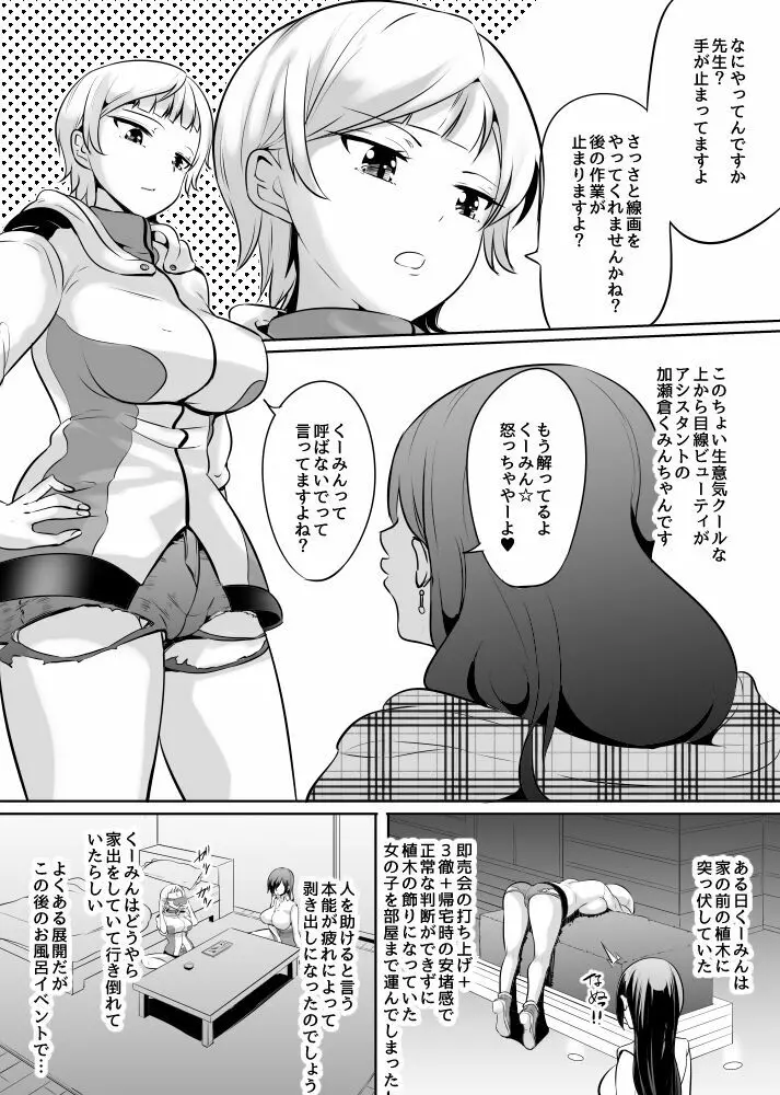 漫画を描く。そしてふたなりを雇う 2ページ