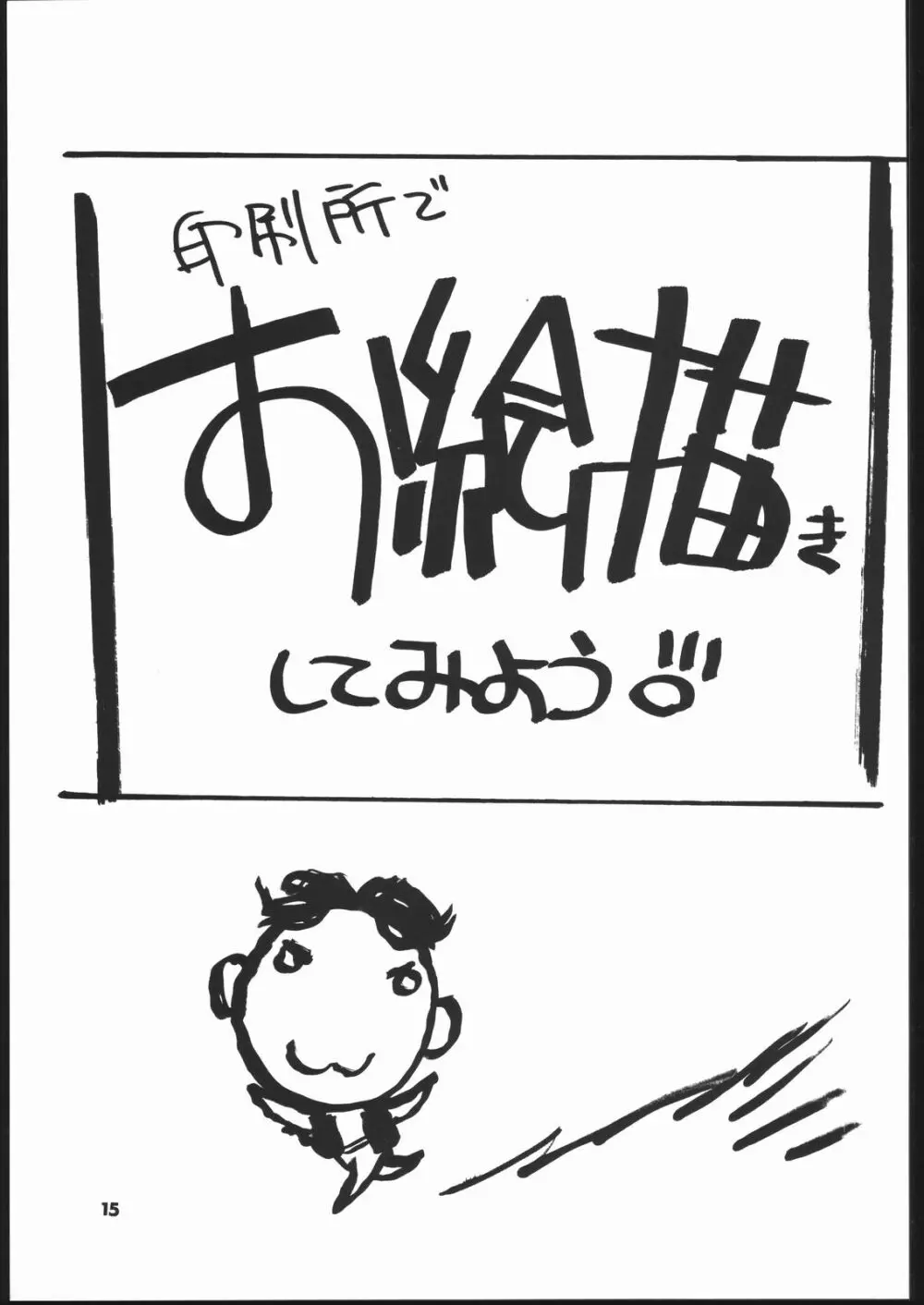 kakutou geemu hon 16ページ