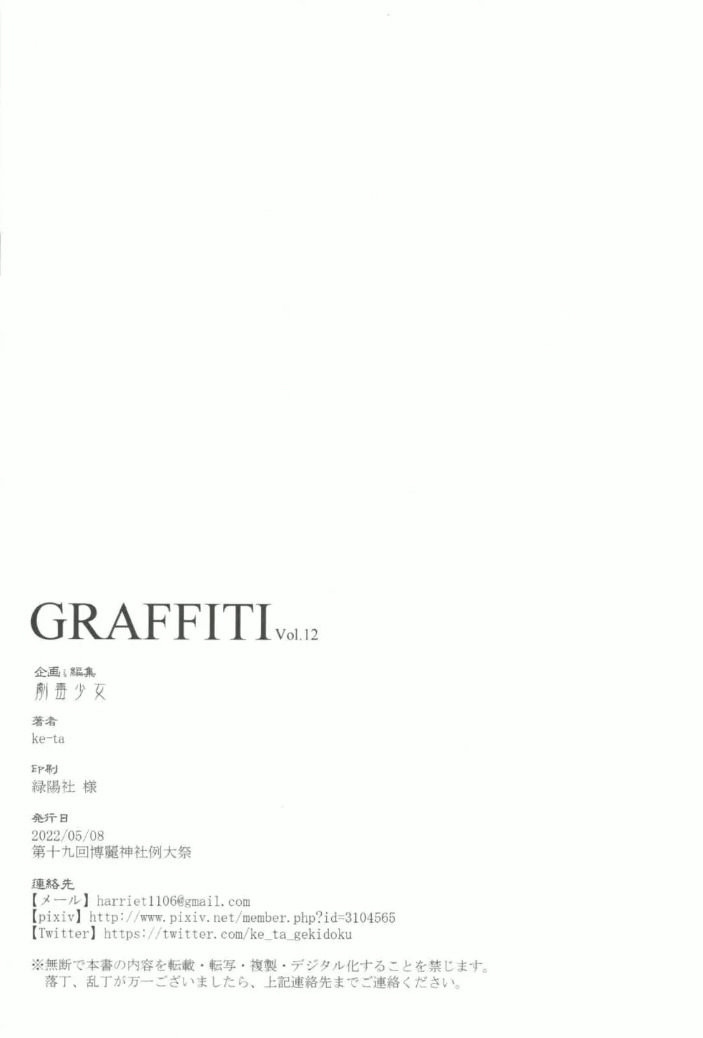 GRAFFITI Vol.12 2ページ