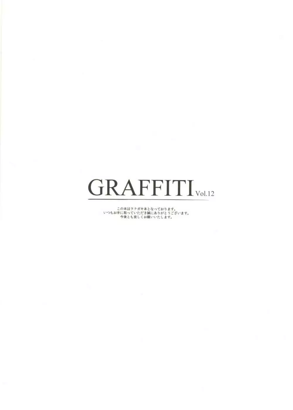 GRAFFITI Vol.12 3ページ