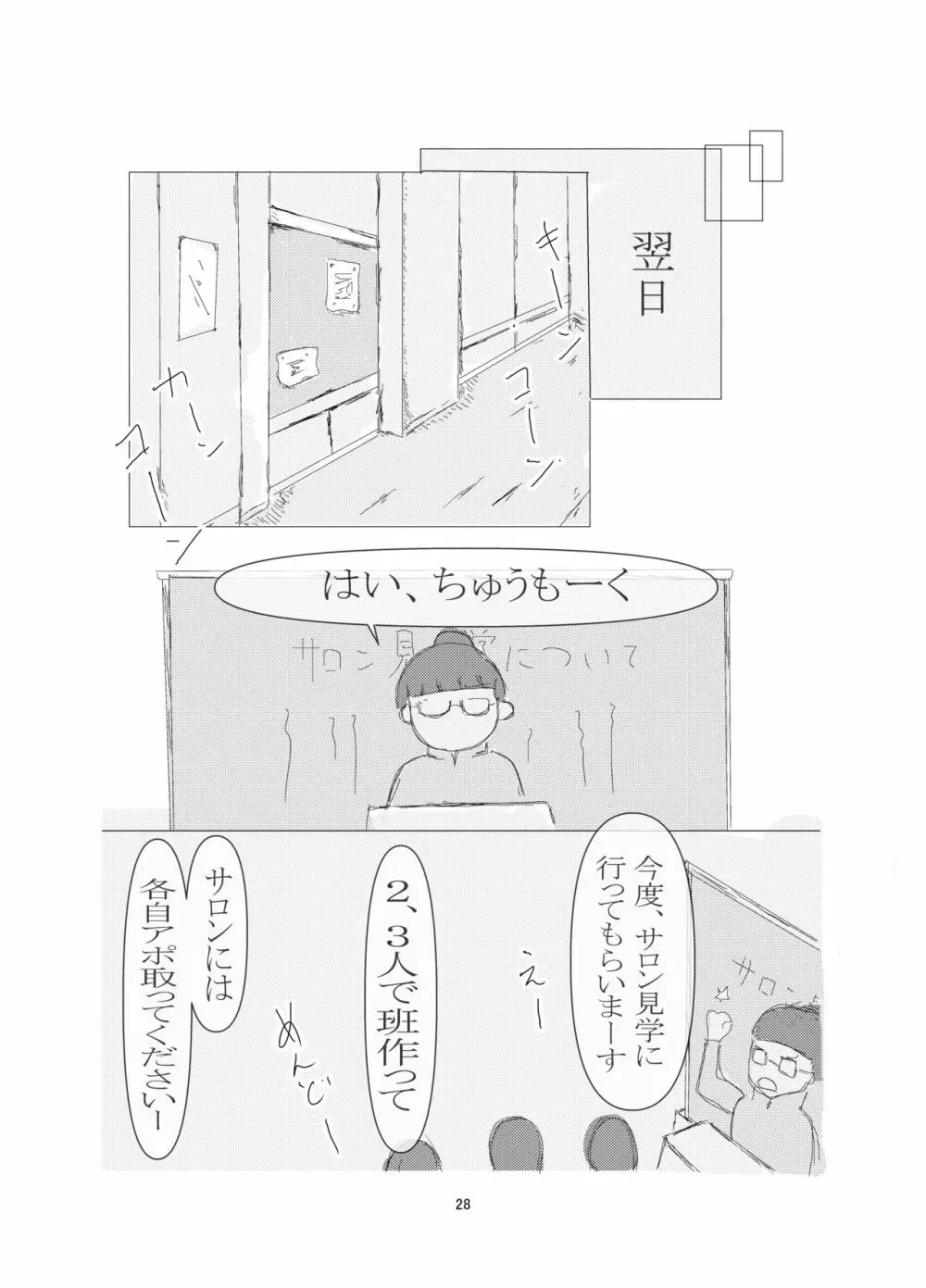 美容師と卵 28ページ