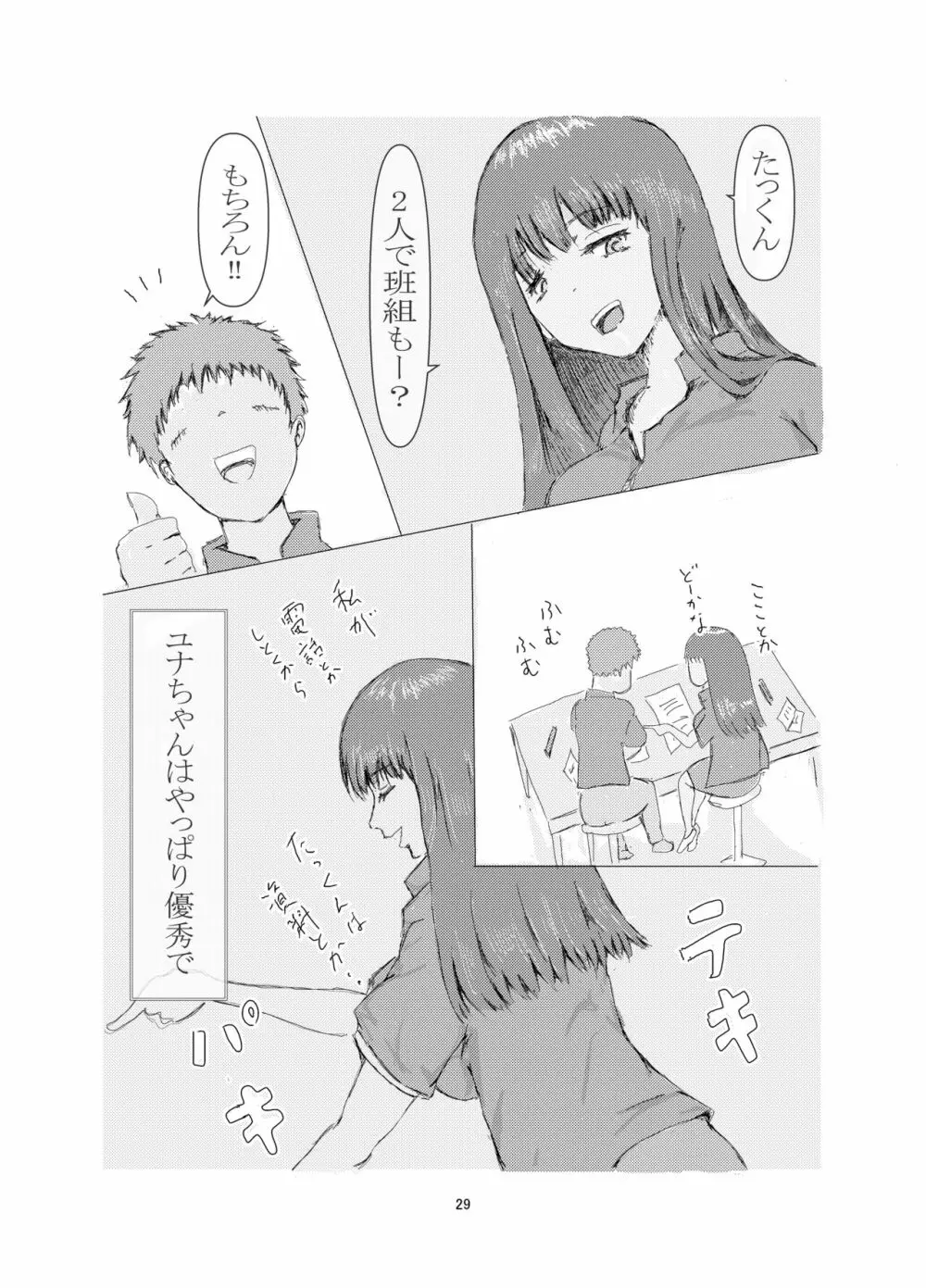 美容師と卵 29ページ