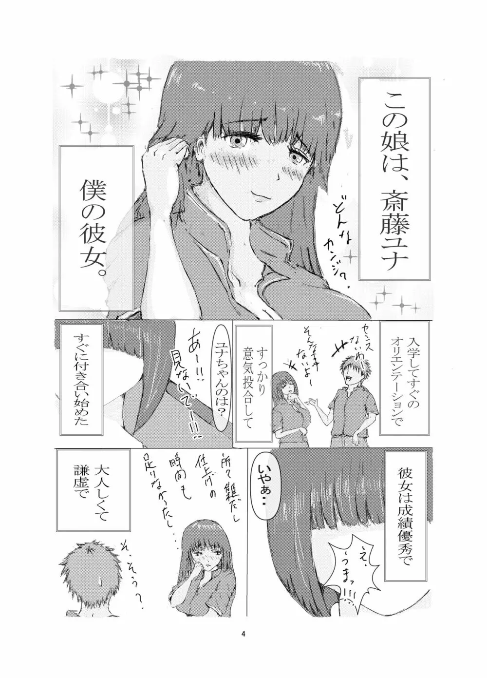 美容師と卵 4ページ