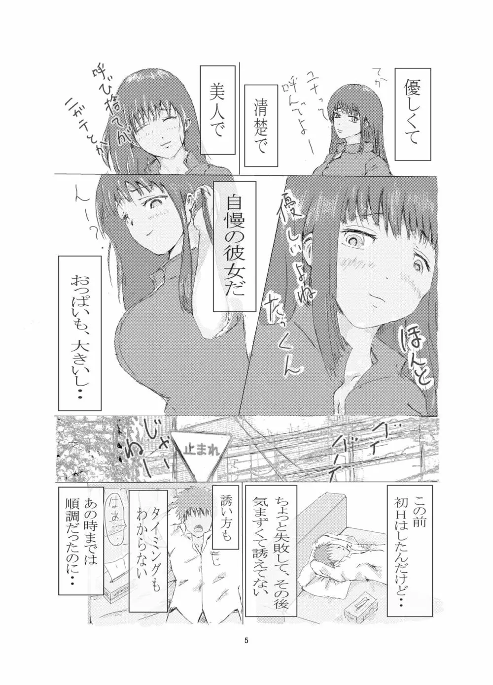 美容師と卵 5ページ