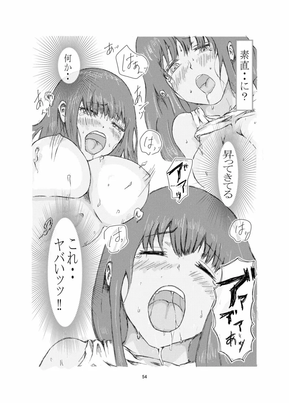 美容師と卵 54ページ