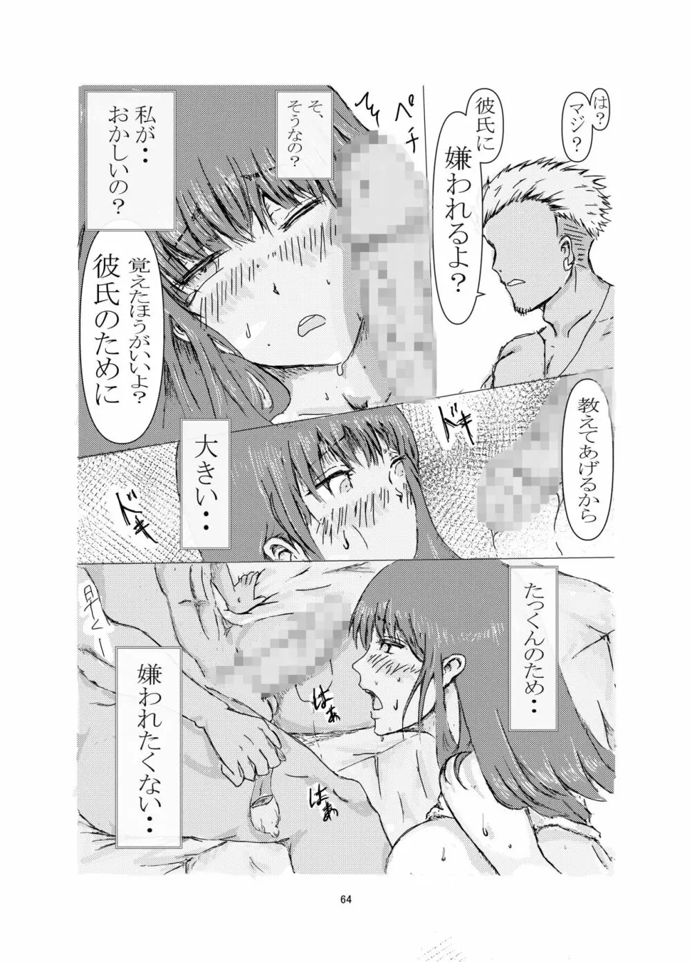 美容師と卵 64ページ