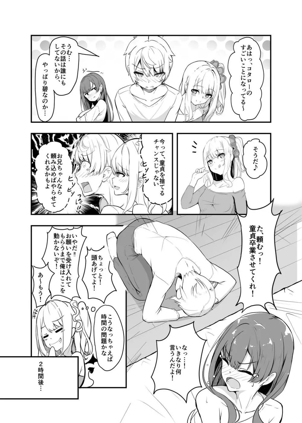 オタク友達の好みの女の子になってしまった件 8ページ