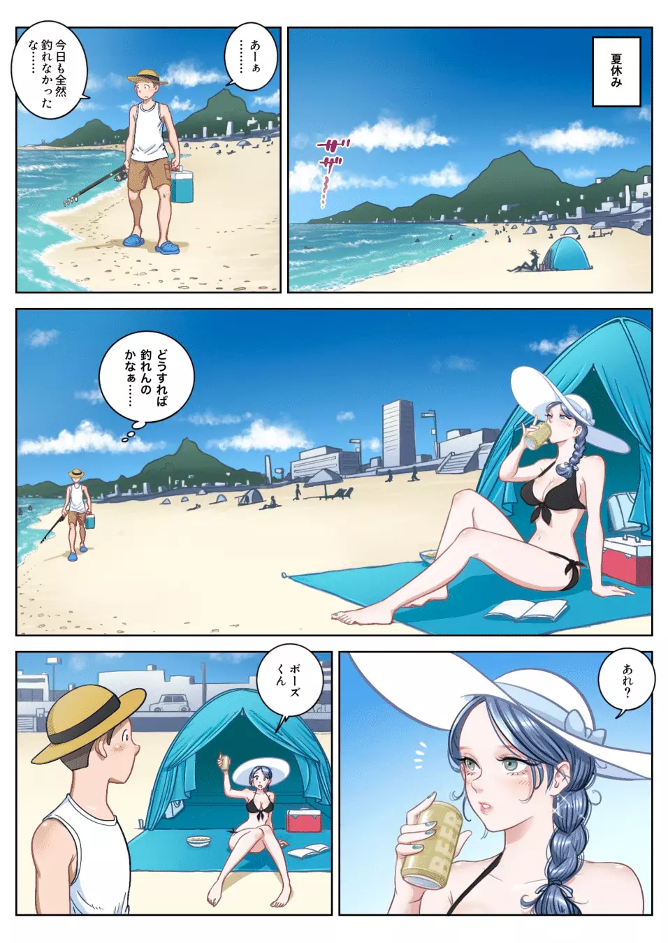 SUMMER VACATION 2ページ