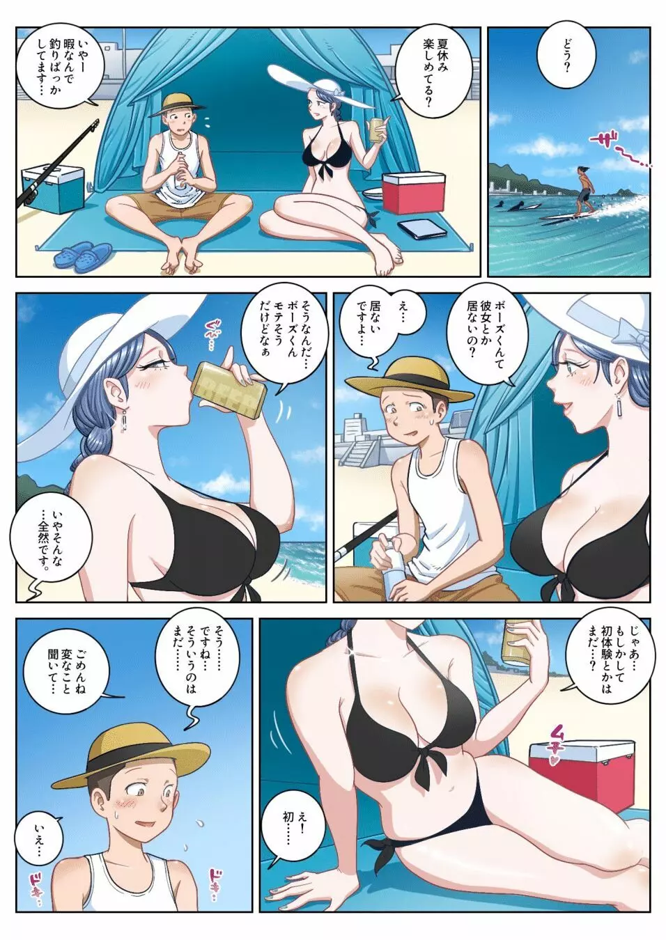 SUMMER VACATION 4ページ