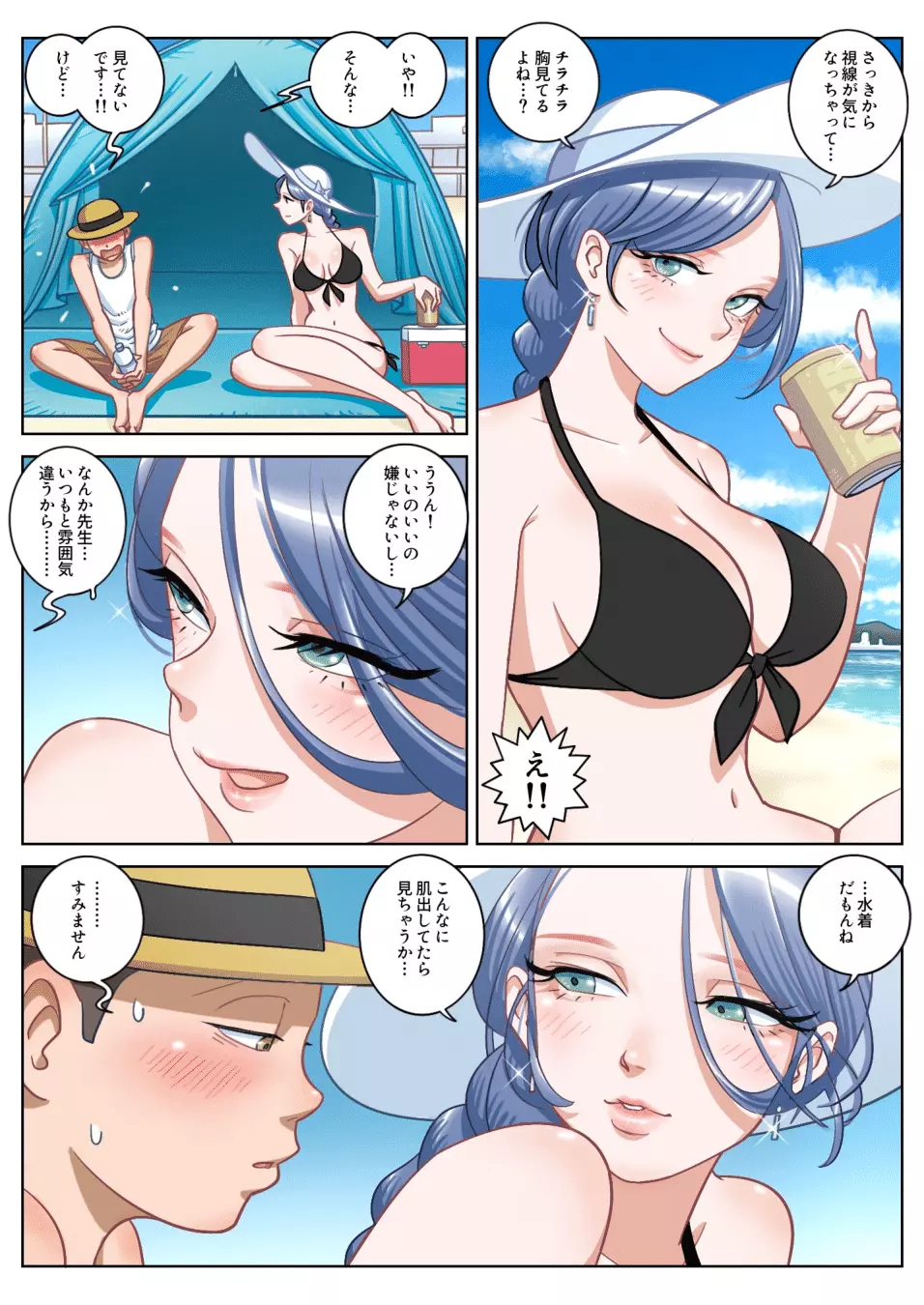 SUMMER VACATION 5ページ