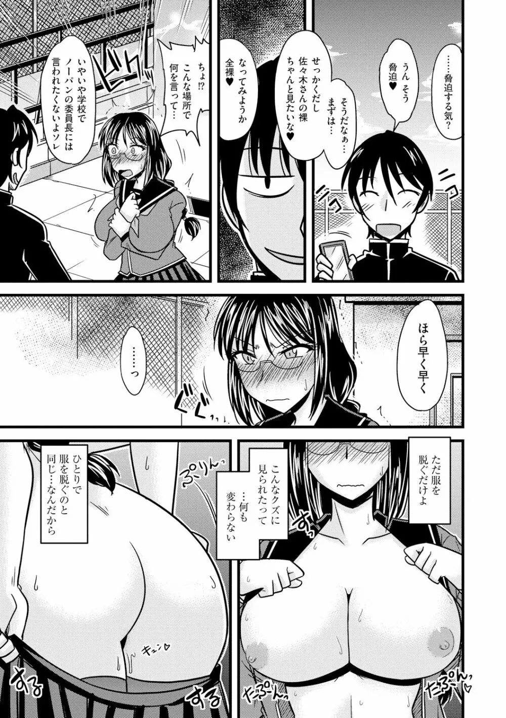 とろ乳ねっとり 163ページ