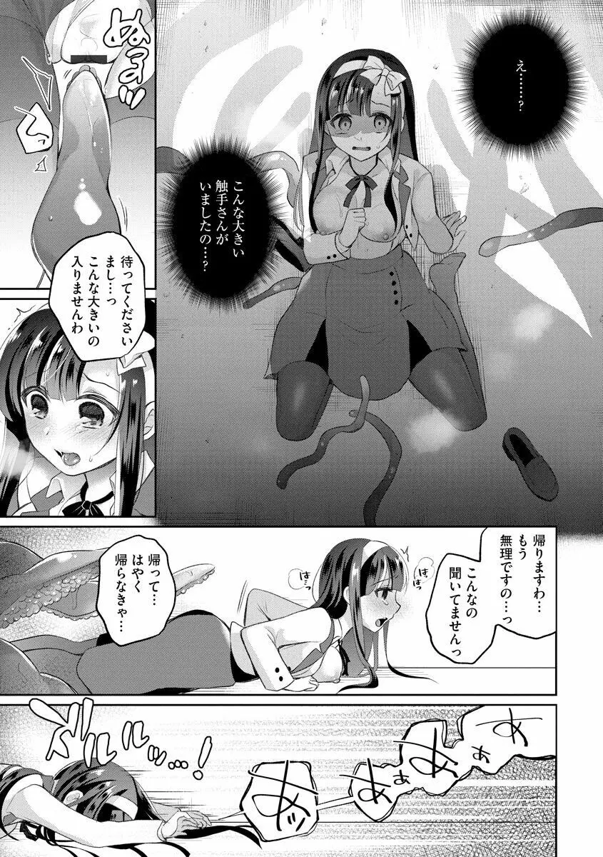 インモラル乙女 191ページ
