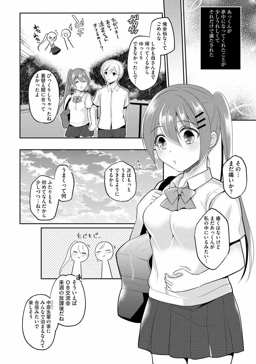 インモラル乙女 54ページ