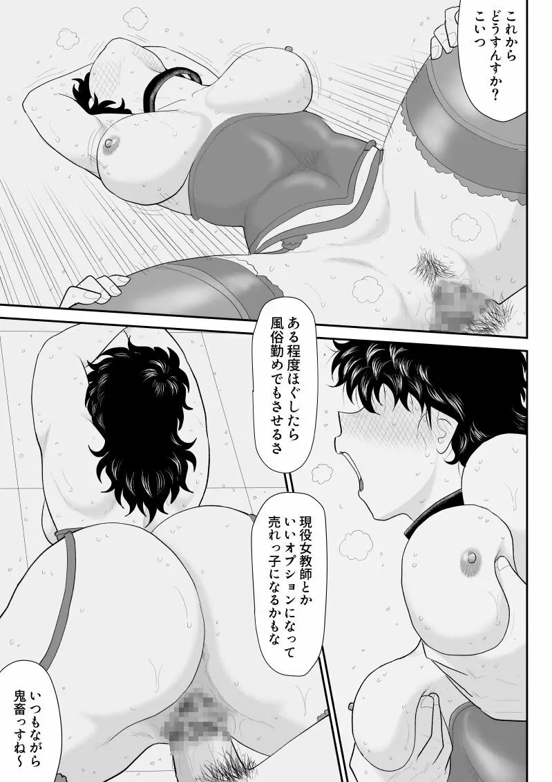 バトルティーチャー龍子5・5 11ページ