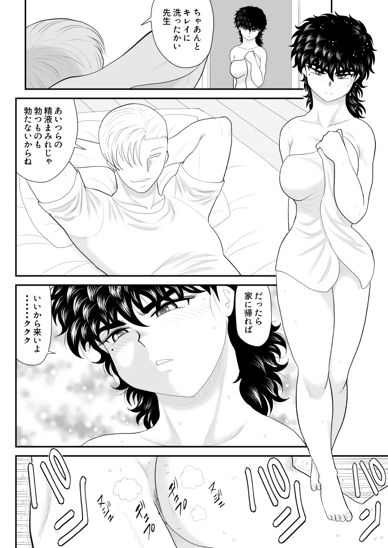 バトルティーチャー龍子5・5 16ページ