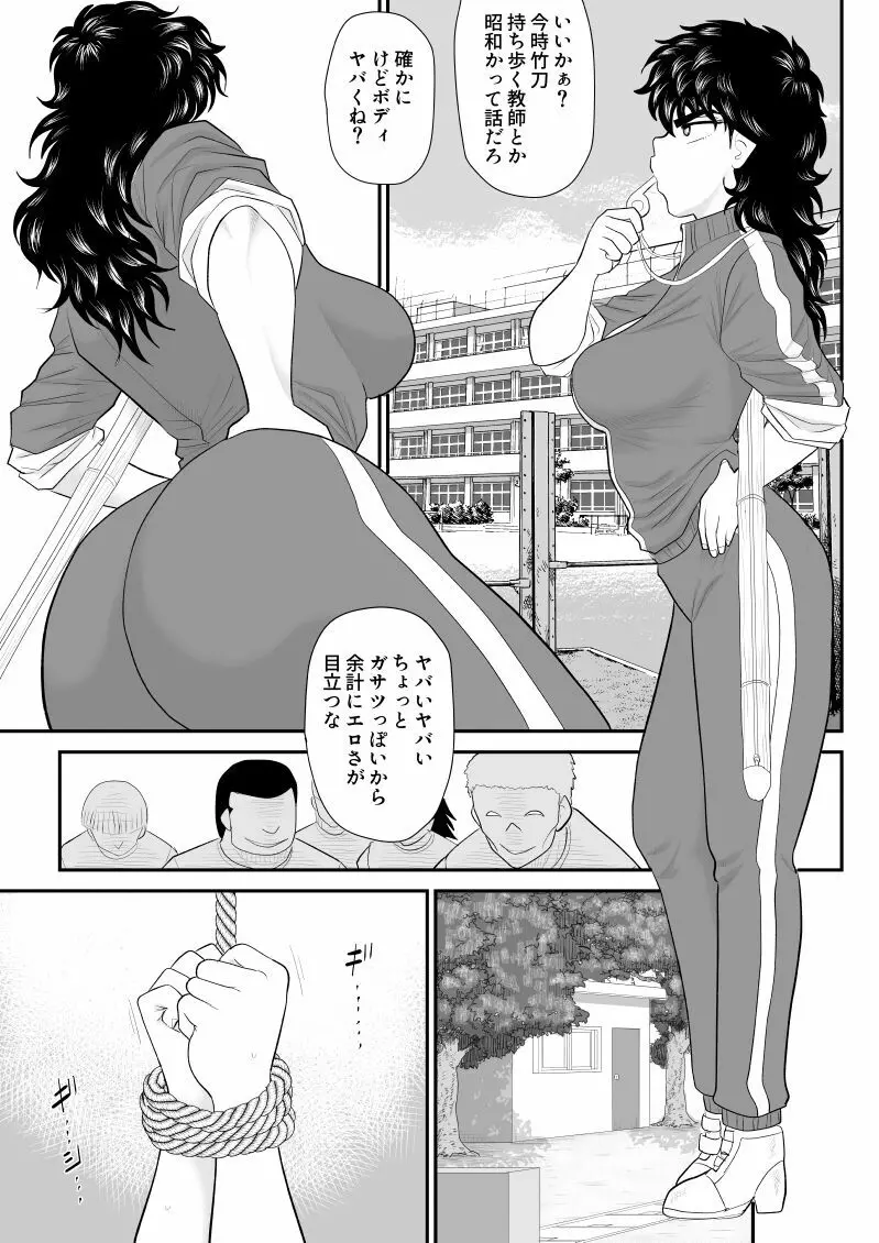 バトルティーチャー龍子5・5 21ページ