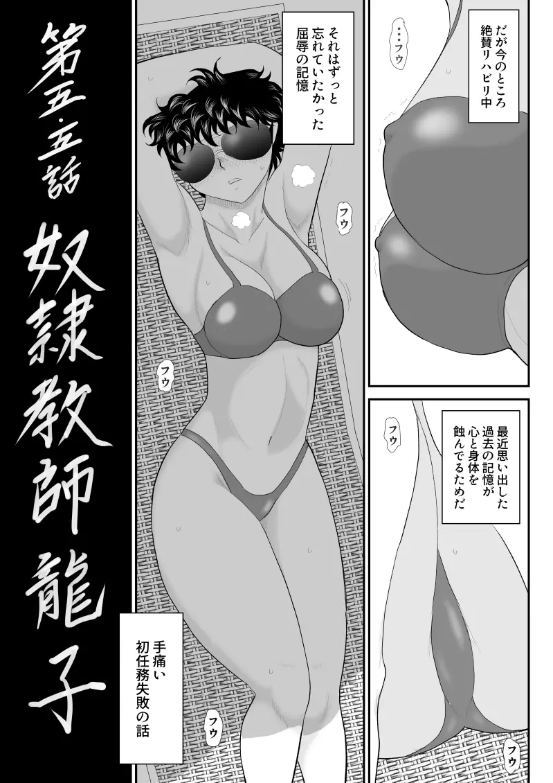 バトルティーチャー龍子5・5 5ページ
