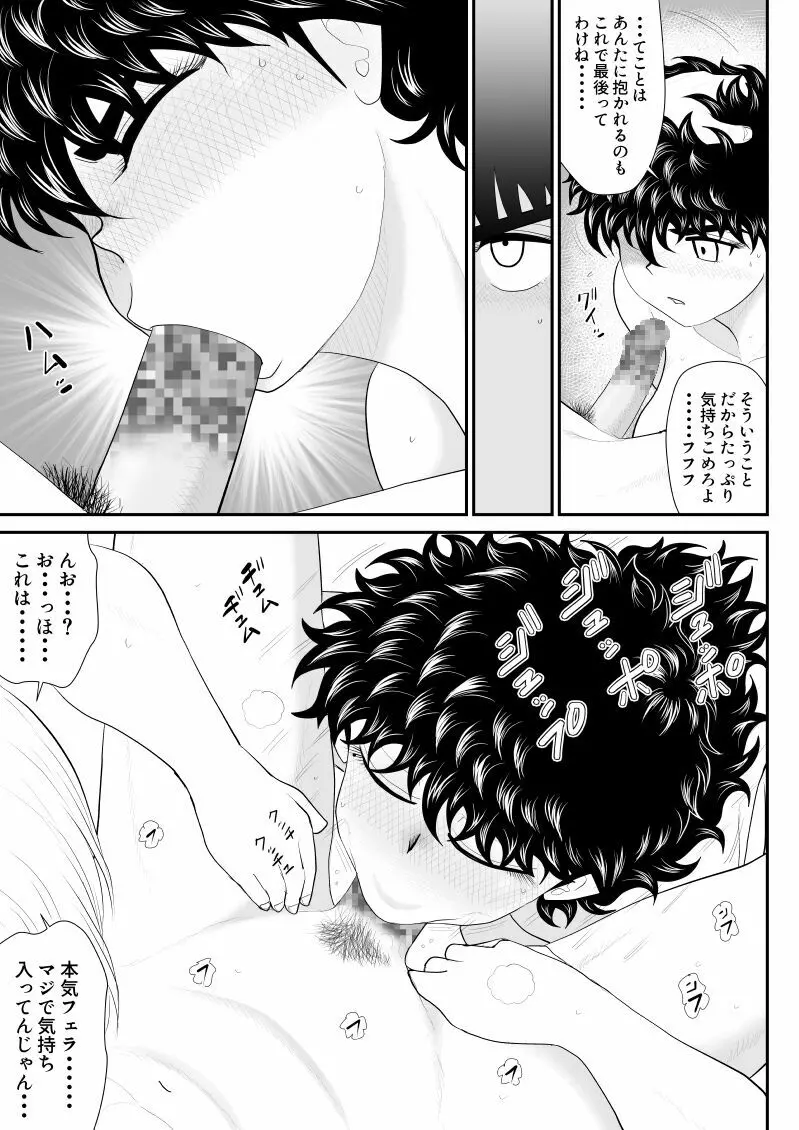 バトルティーチャー龍子5・5 51ページ