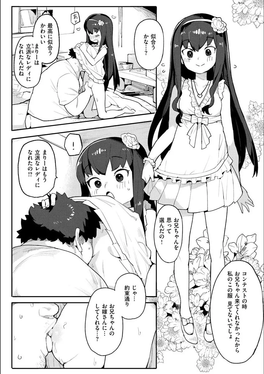 わからせラブ 94ページ