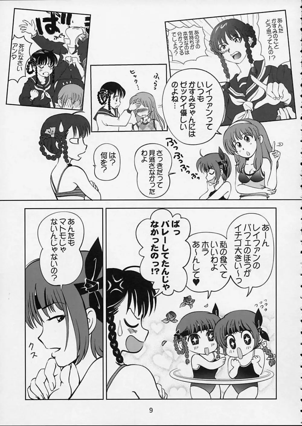 すごいよ!! かすみちゃん 5 ドッキドキ☆クロ～ンBABYパニック！ 10ページ