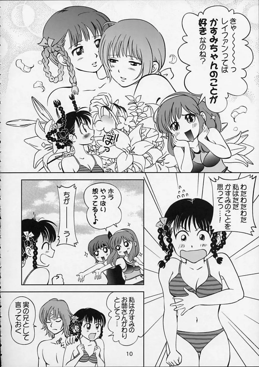すごいよ!! かすみちゃん 5 ドッキドキ☆クロ～ンBABYパニック！ 11ページ