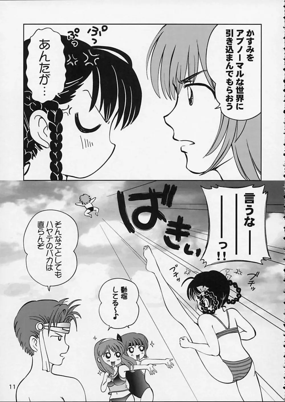 すごいよ!! かすみちゃん 5 ドッキドキ☆クロ～ンBABYパニック！ 12ページ