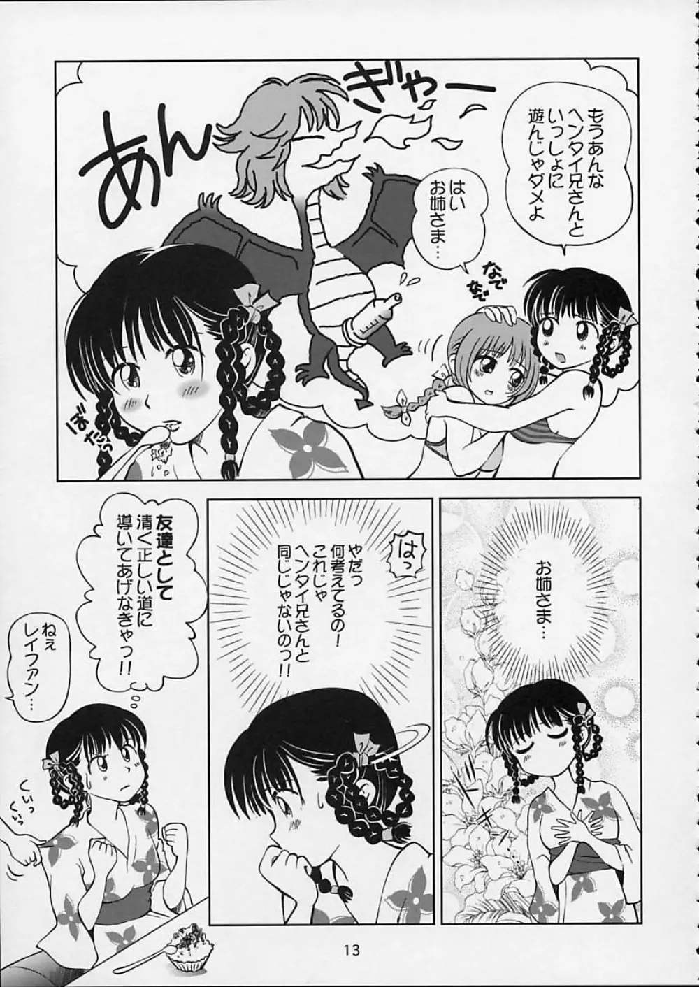 すごいよ!! かすみちゃん 5 ドッキドキ☆クロ～ンBABYパニック！ 14ページ
