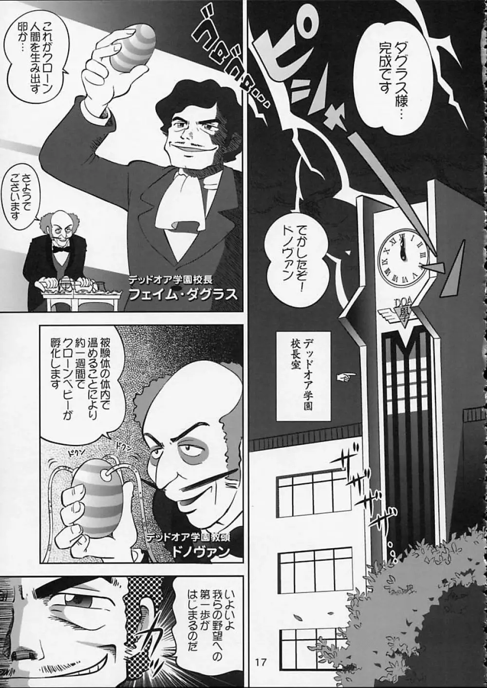 すごいよ!! かすみちゃん 5 ドッキドキ☆クロ～ンBABYパニック！ 18ページ