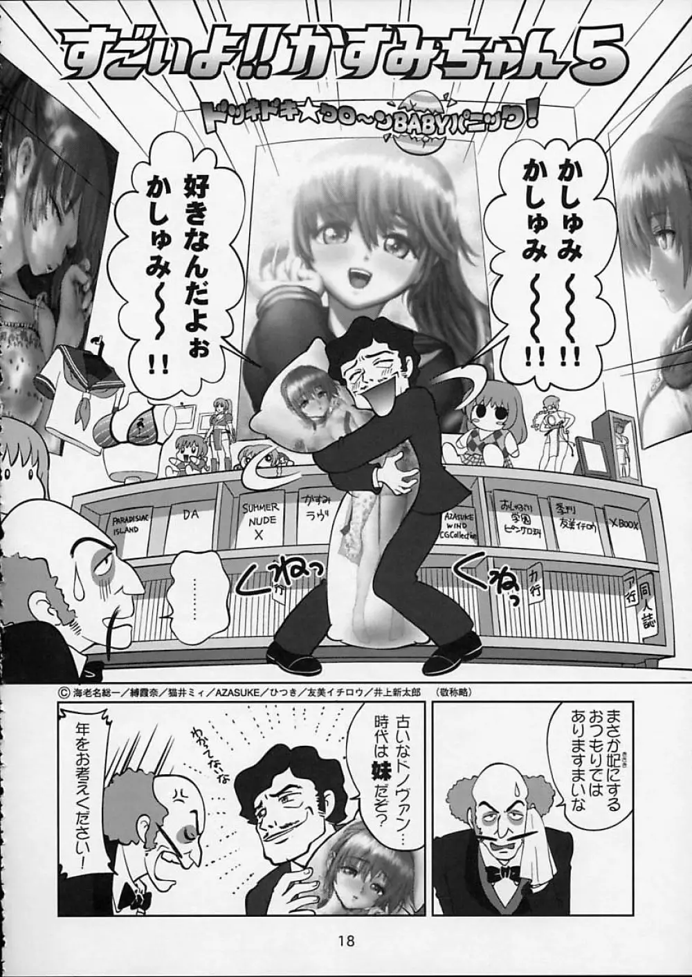 すごいよ!! かすみちゃん 5 ドッキドキ☆クロ～ンBABYパニック！ 19ページ