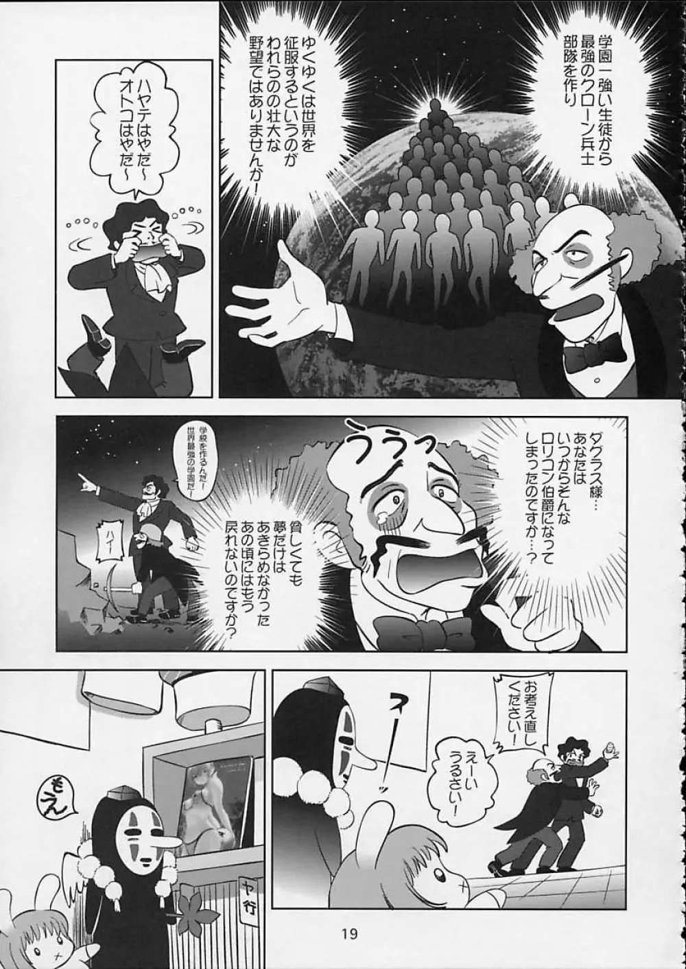 すごいよ!! かすみちゃん 5 ドッキドキ☆クロ～ンBABYパニック！ 20ページ