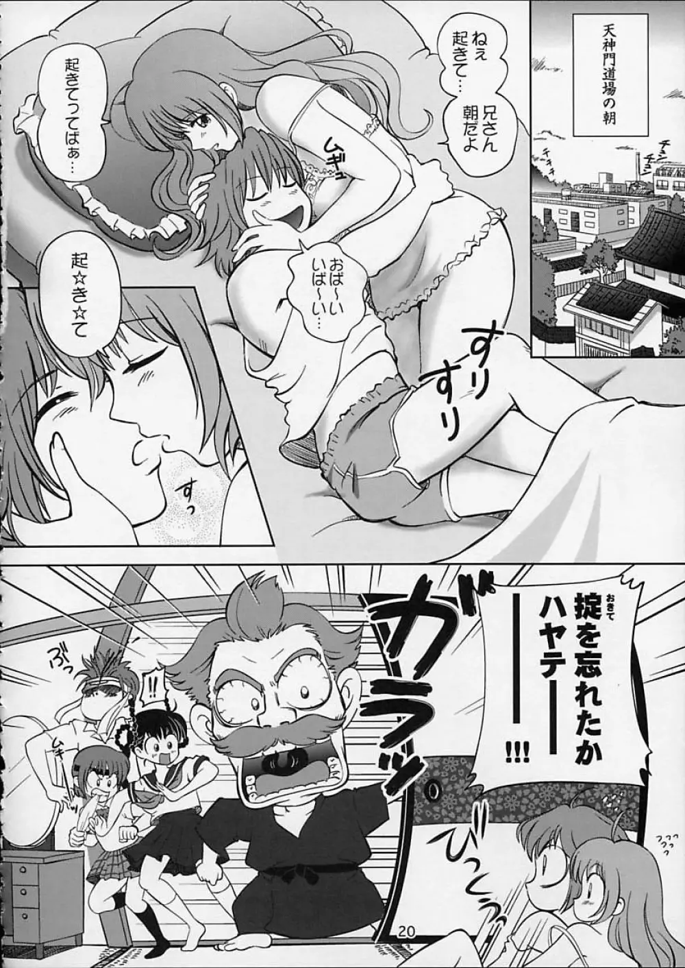 すごいよ!! かすみちゃん 5 ドッキドキ☆クロ～ンBABYパニック！ 21ページ