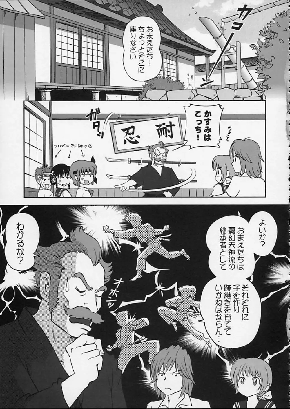 すごいよ!! かすみちゃん 5 ドッキドキ☆クロ～ンBABYパニック！ 22ページ