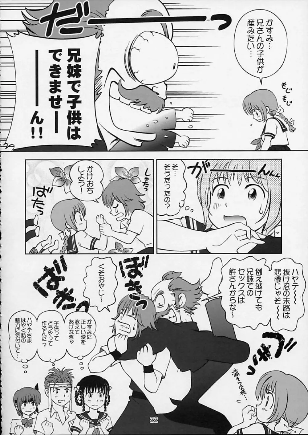 すごいよ!! かすみちゃん 5 ドッキドキ☆クロ～ンBABYパニック！ 23ページ