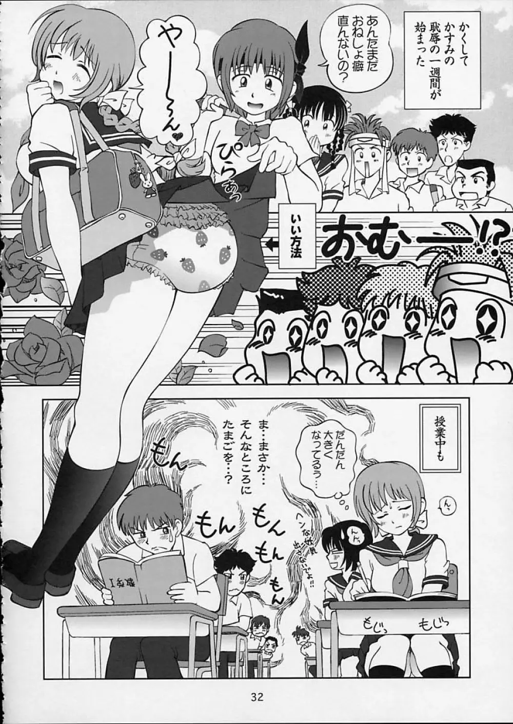 すごいよ!! かすみちゃん 5 ドッキドキ☆クロ～ンBABYパニック！ 33ページ