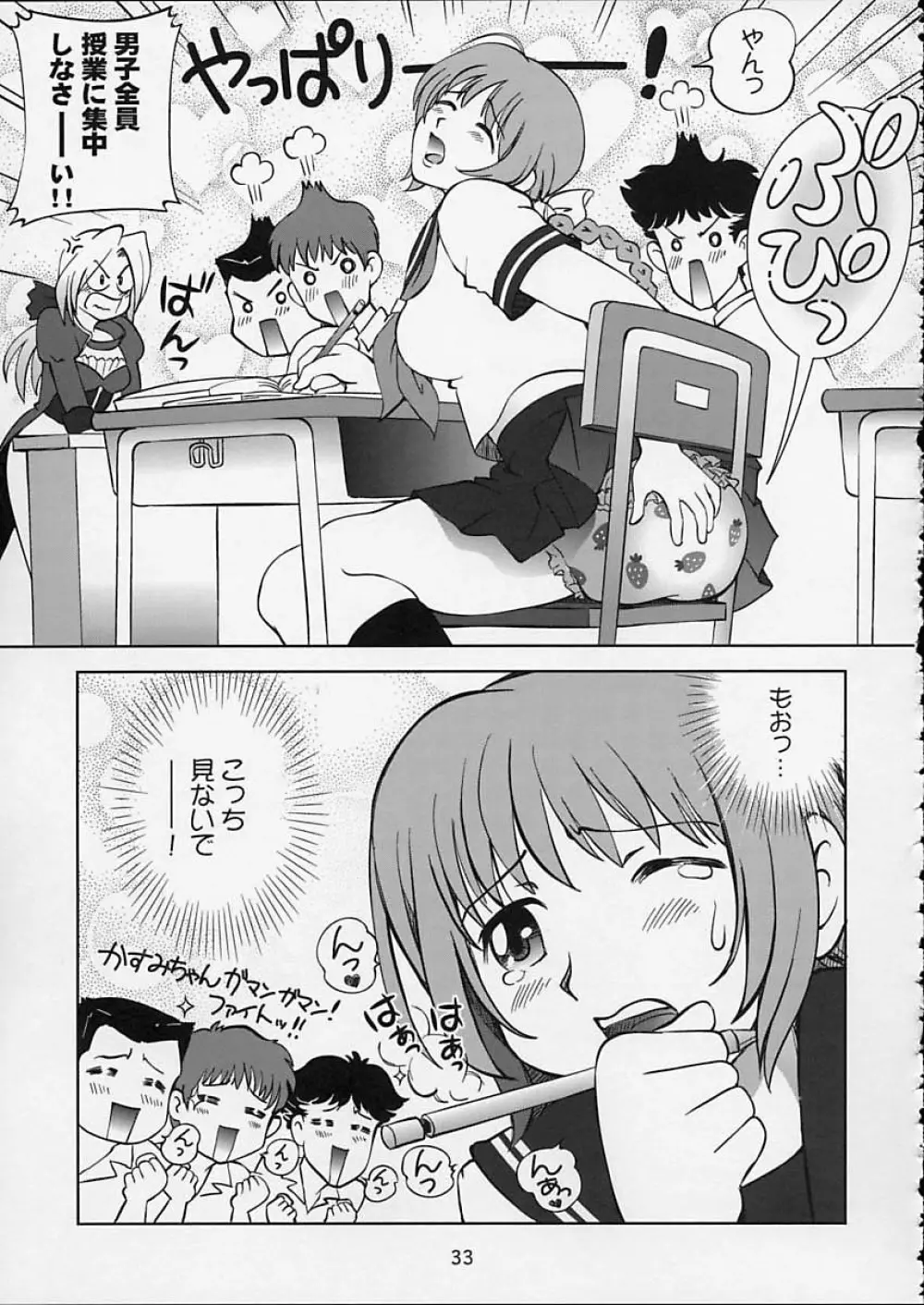 すごいよ!! かすみちゃん 5 ドッキドキ☆クロ～ンBABYパニック！ 34ページ