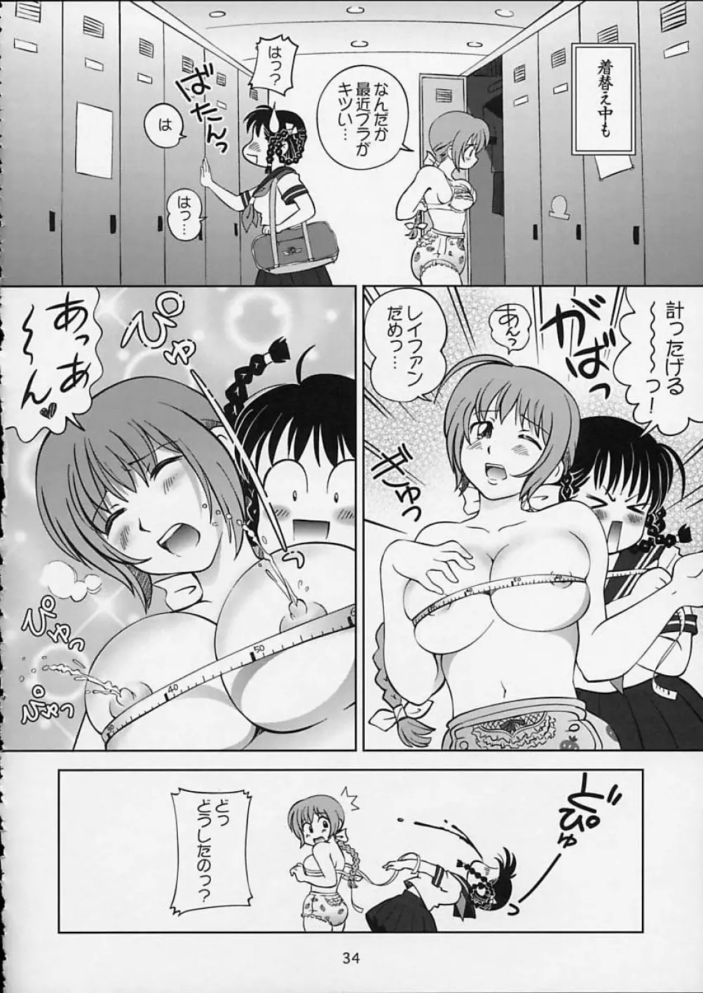 すごいよ!! かすみちゃん 5 ドッキドキ☆クロ～ンBABYパニック！ 35ページ