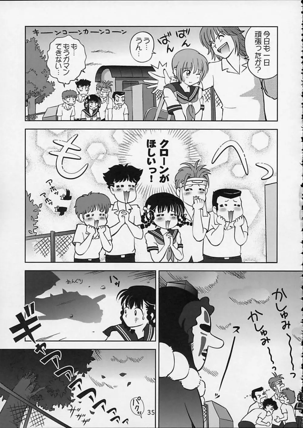 すごいよ!! かすみちゃん 5 ドッキドキ☆クロ～ンBABYパニック！ 36ページ