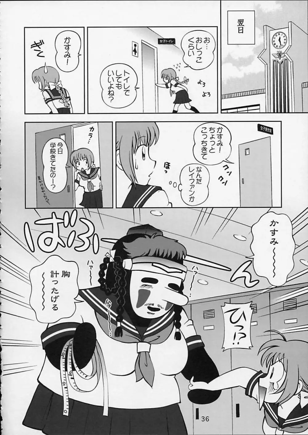 すごいよ!! かすみちゃん 5 ドッキドキ☆クロ～ンBABYパニック！ 37ページ