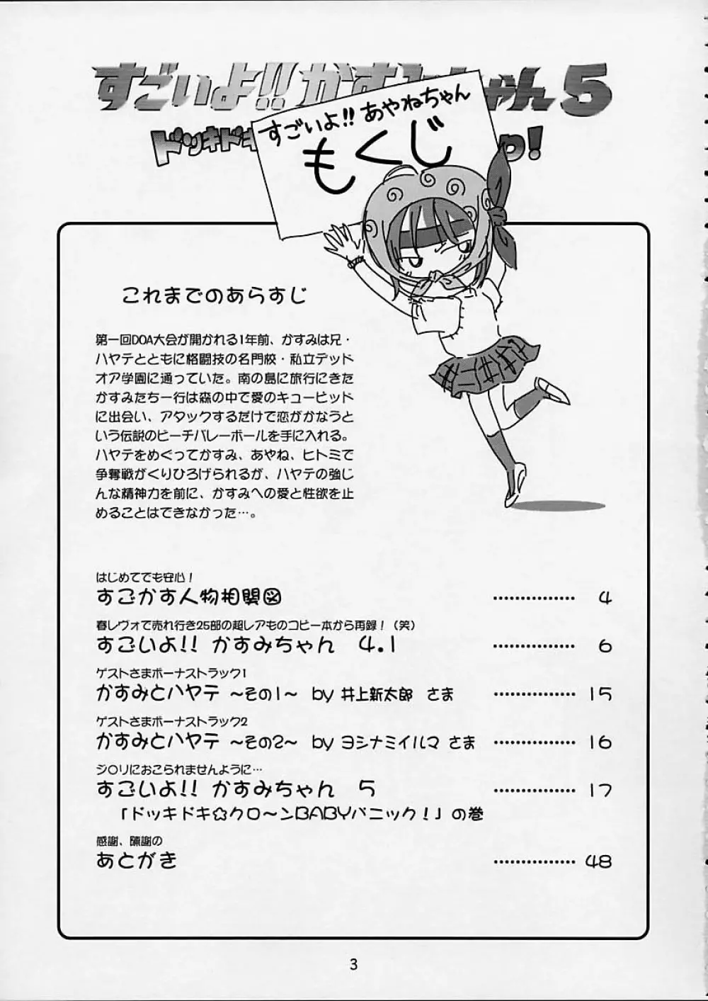 すごいよ!! かすみちゃん 5 ドッキドキ☆クロ～ンBABYパニック！ 4ページ