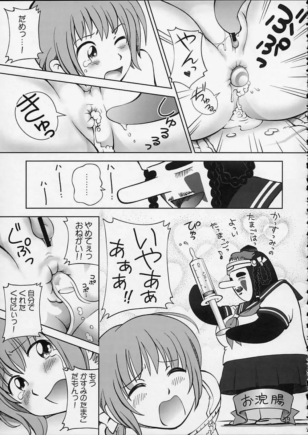 すごいよ!! かすみちゃん 5 ドッキドキ☆クロ～ンBABYパニック！ 40ページ