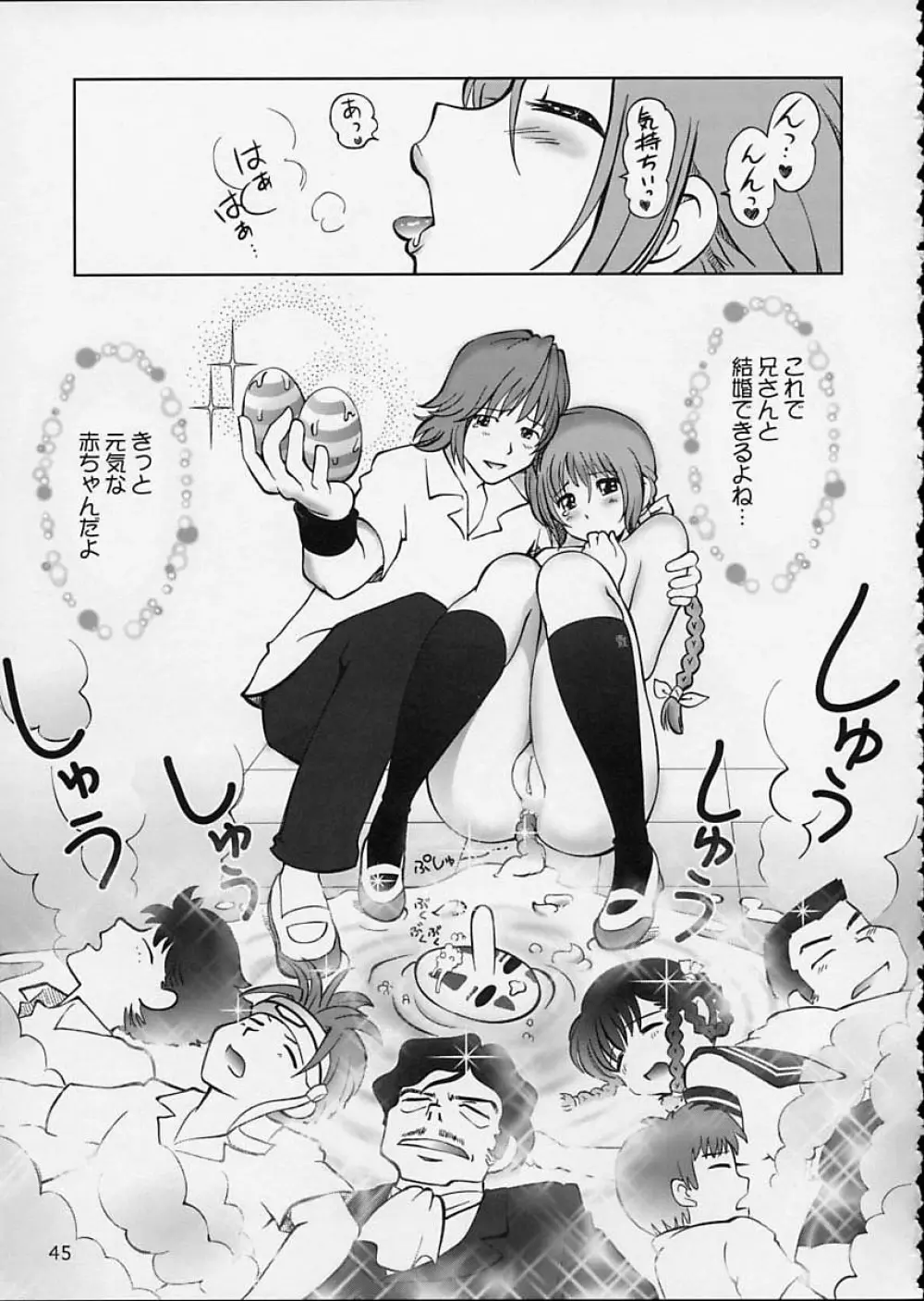すごいよ!! かすみちゃん 5 ドッキドキ☆クロ～ンBABYパニック！ 46ページ