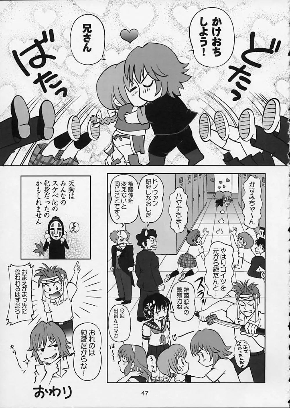 すごいよ!! かすみちゃん 5 ドッキドキ☆クロ～ンBABYパニック！ 48ページ